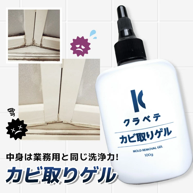 クラベテ カビ取りゲル