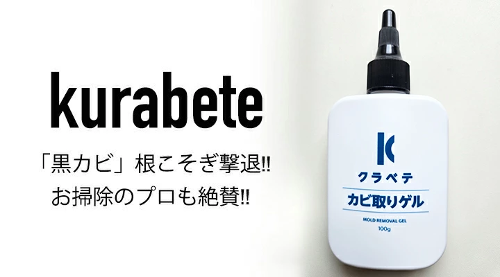クラベテ