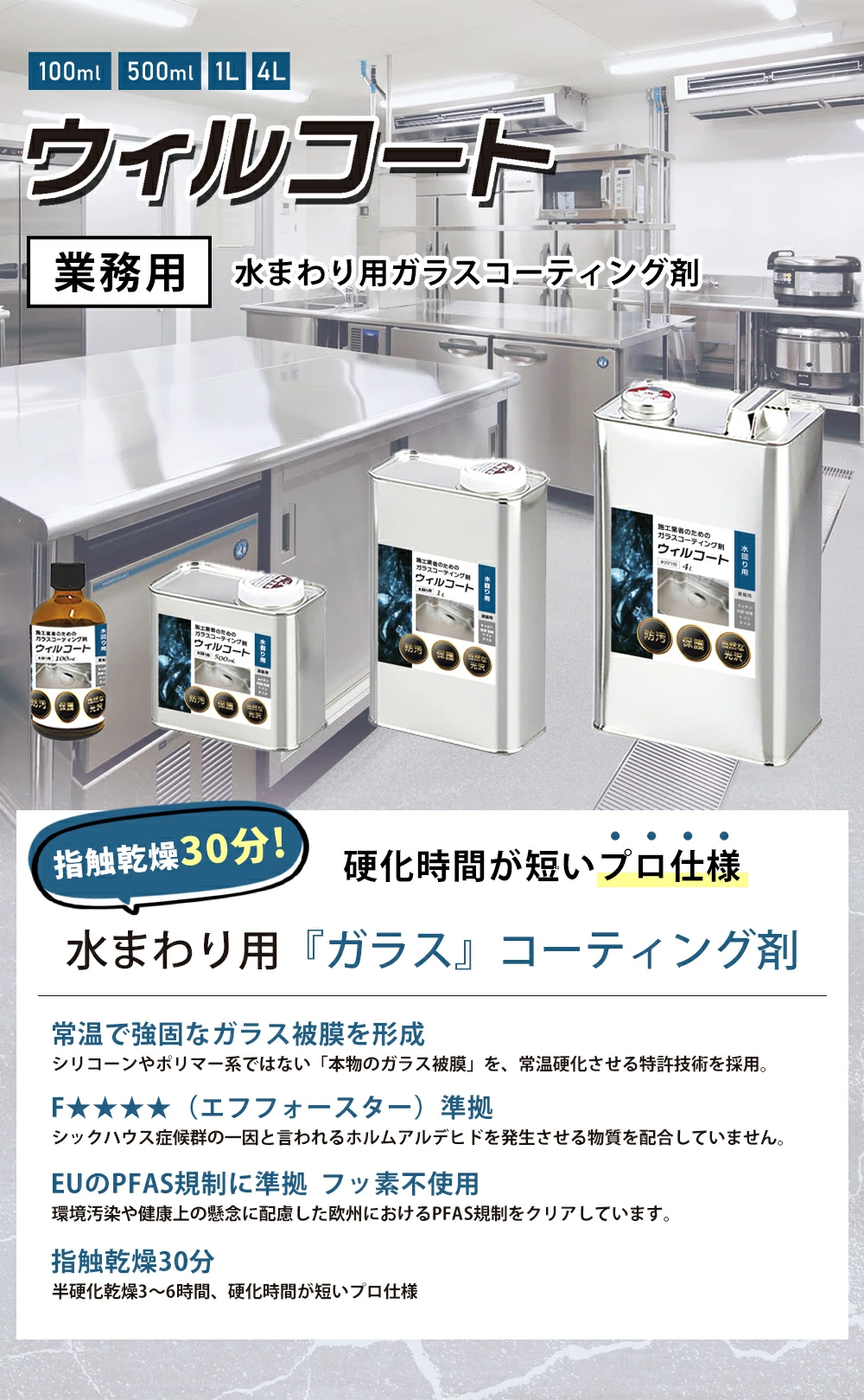 ウィルコート01