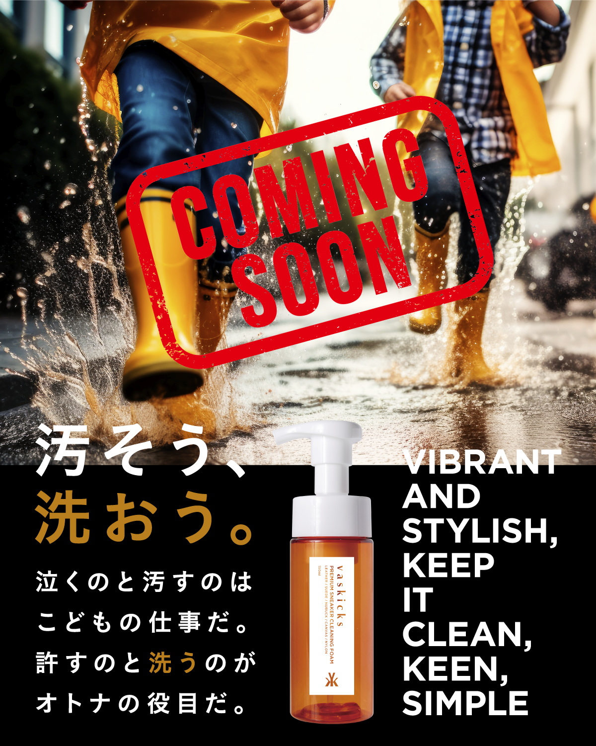 近日発売予定 vasKicks バスキックス スニーカーフォーム