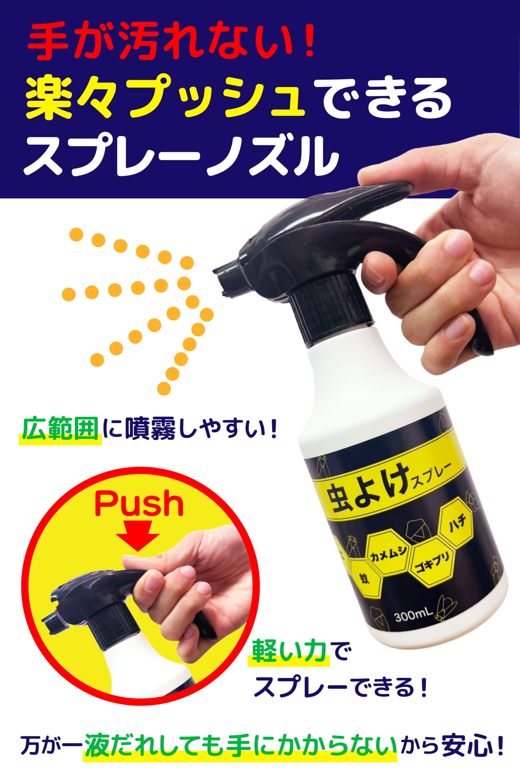 虫よけスプレー スプレーノズル