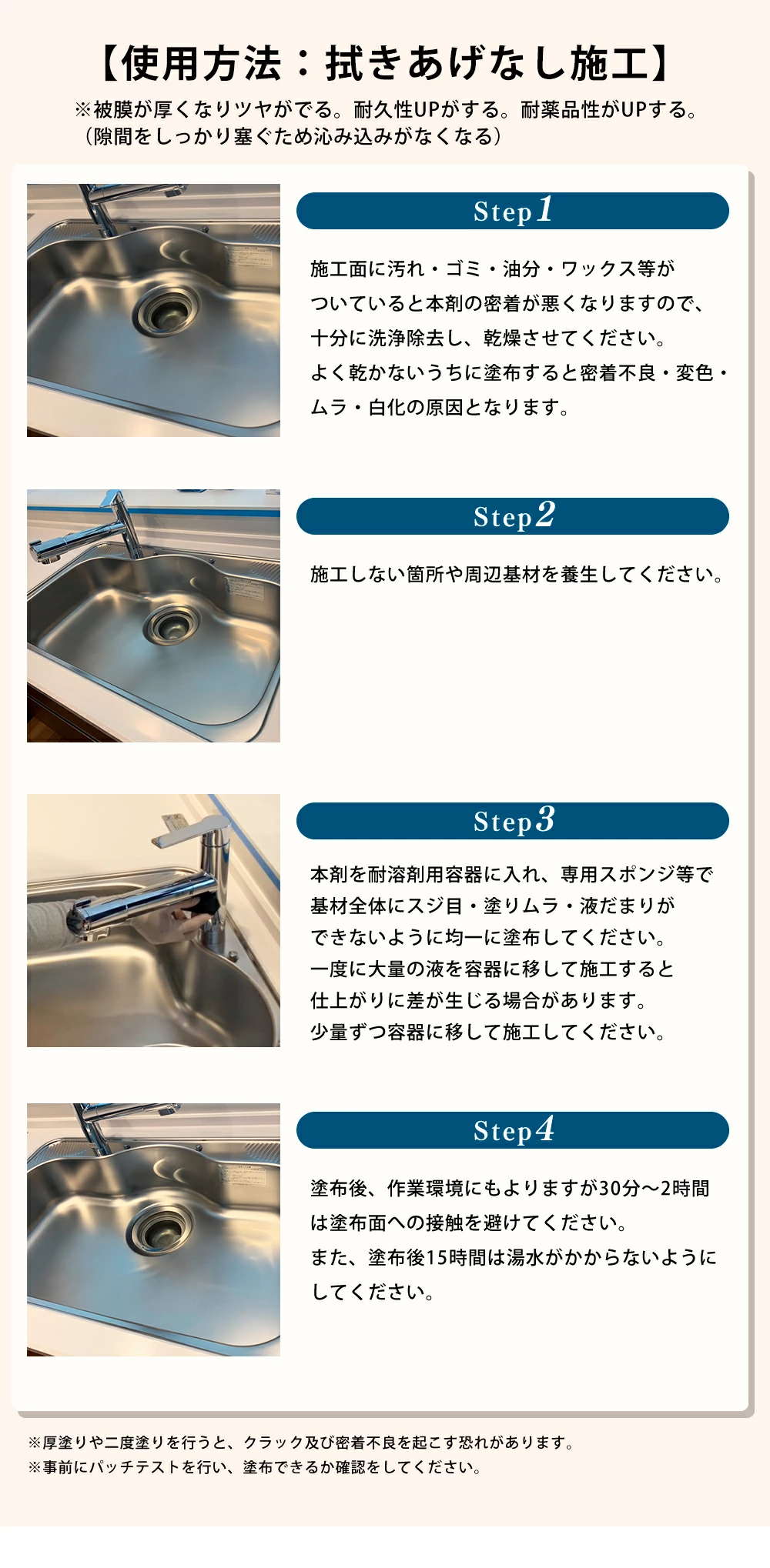 業務用ウィルコートの使い方