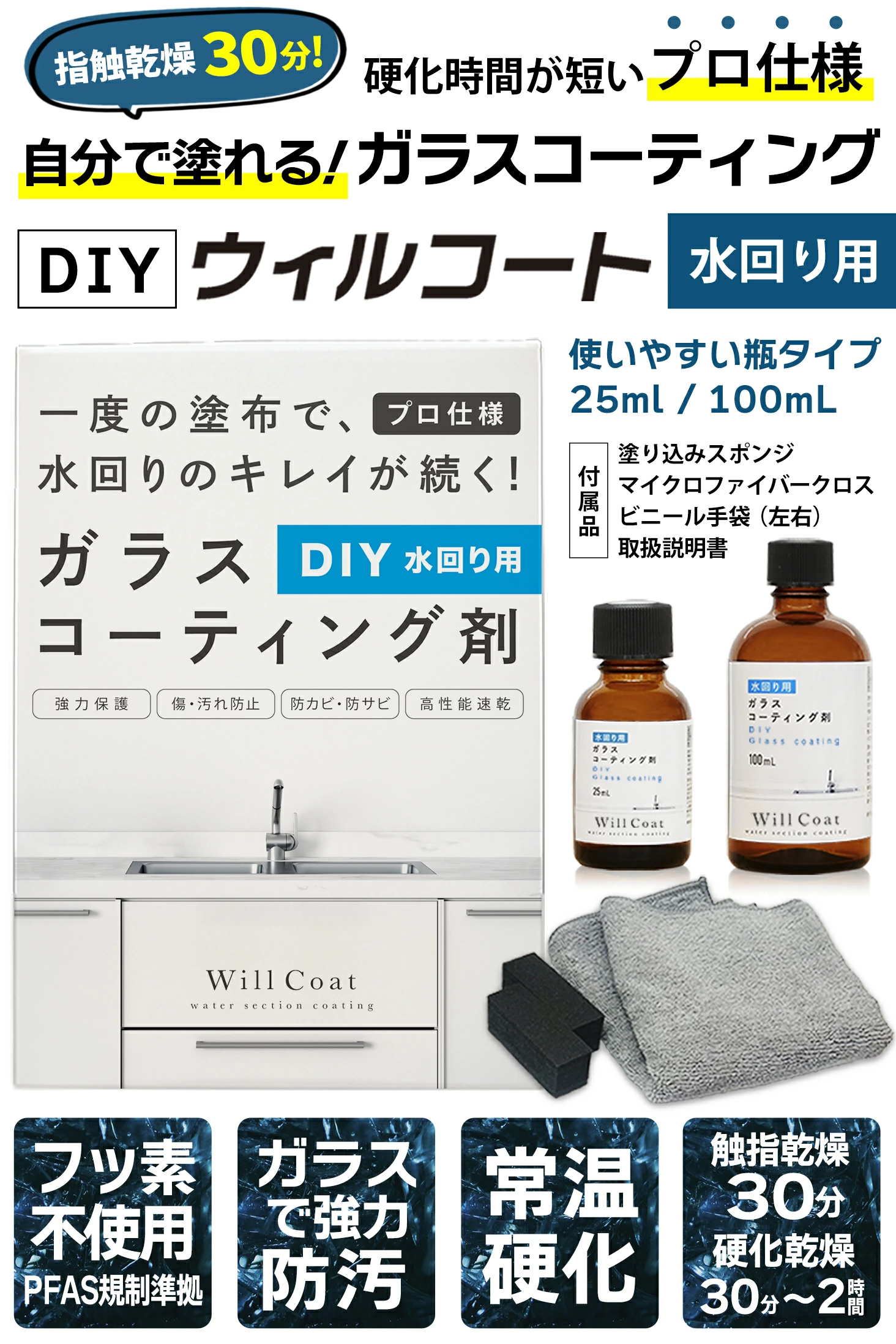 ウィルコートDIY