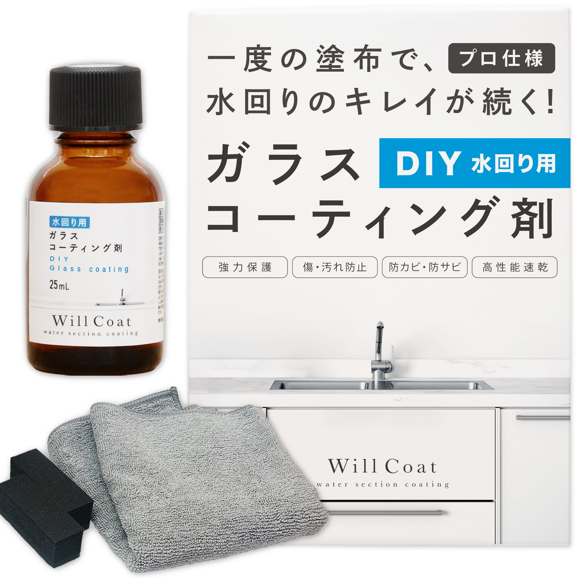 ウィルコートDIY