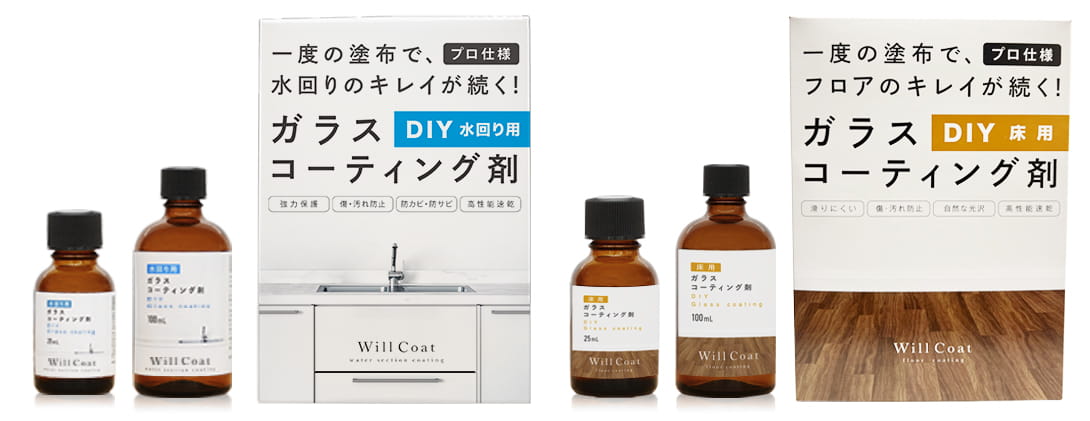 DIYウィルコートシリーズ