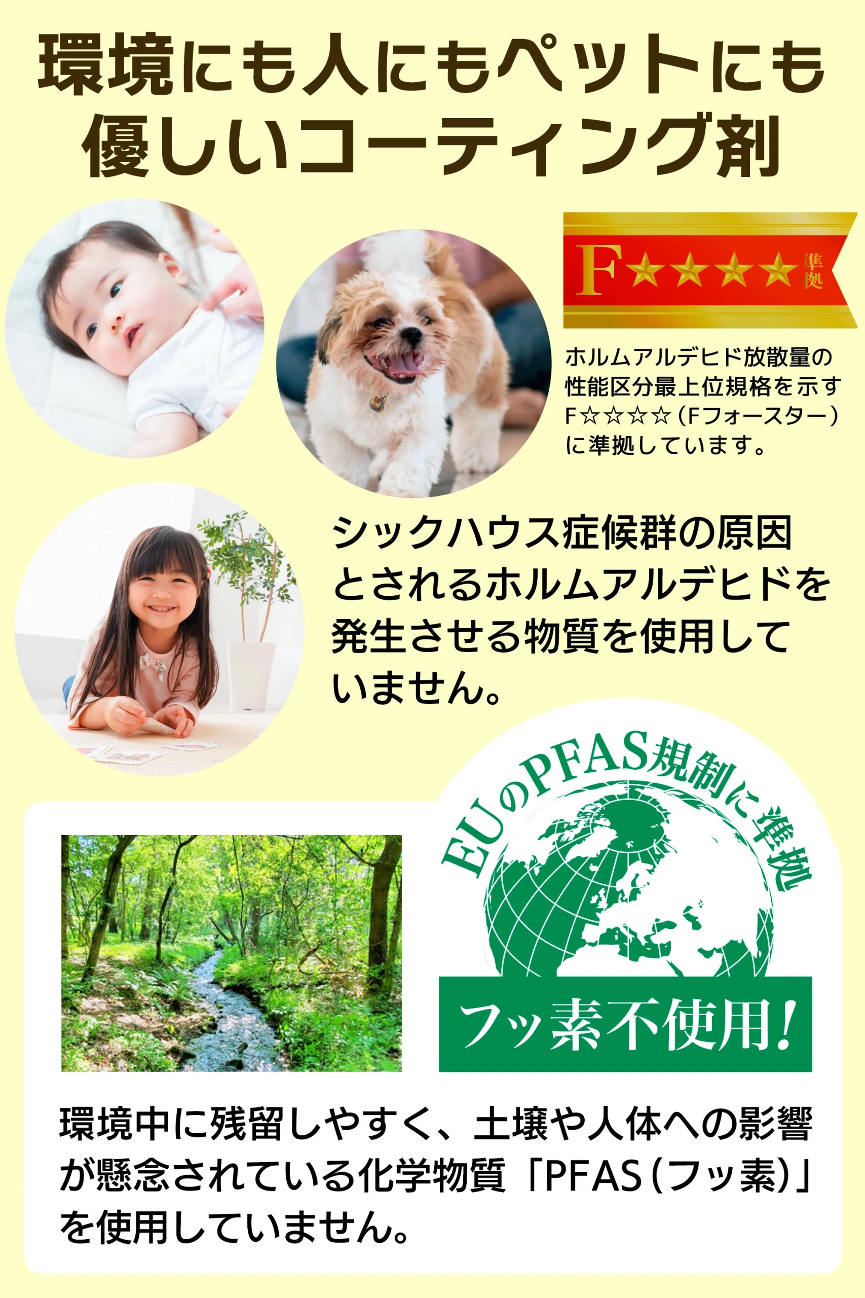 DIYウィルコート安全