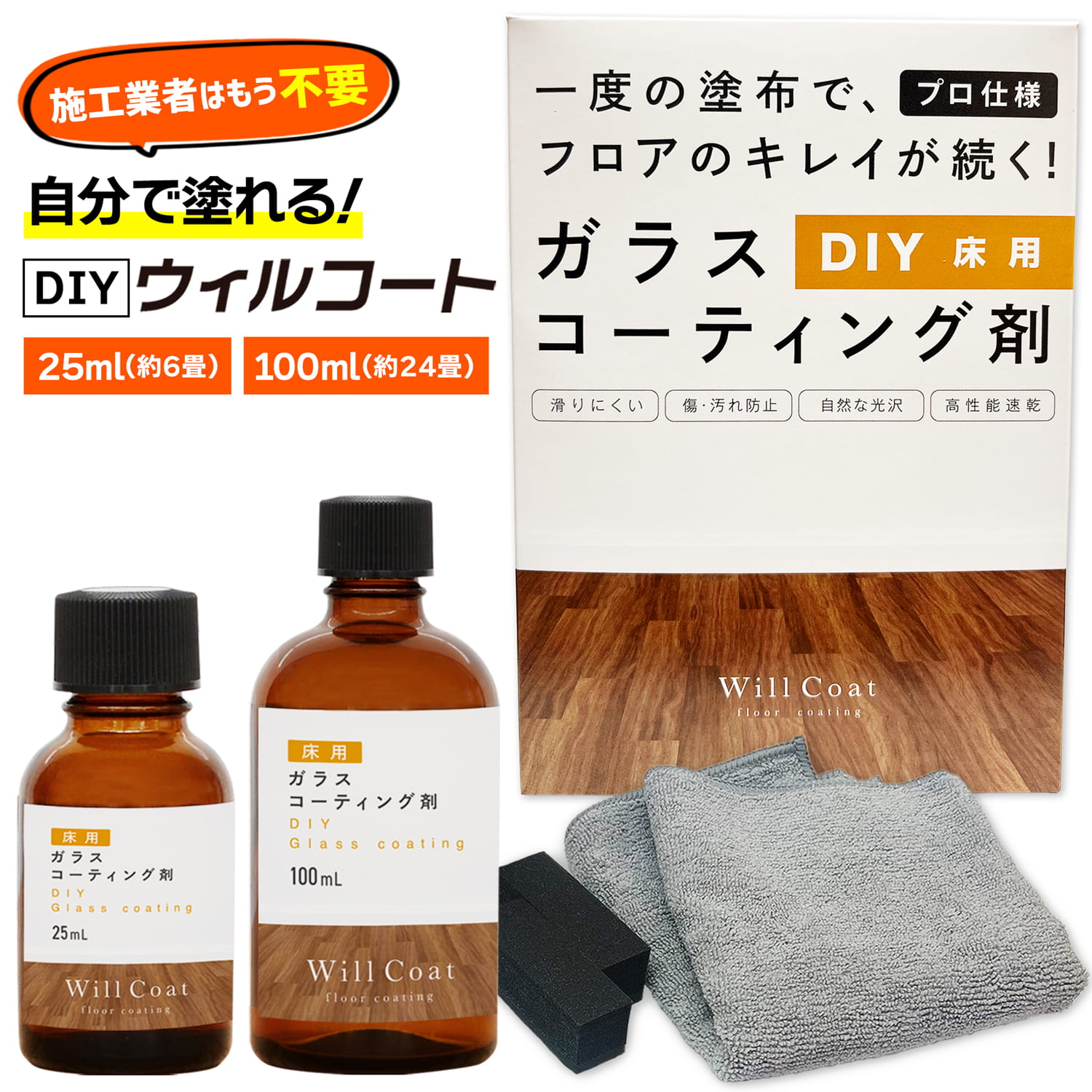 ウィルコートDIY床用