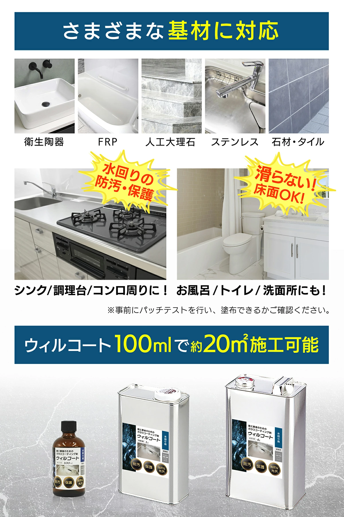 業務用ウィルコート