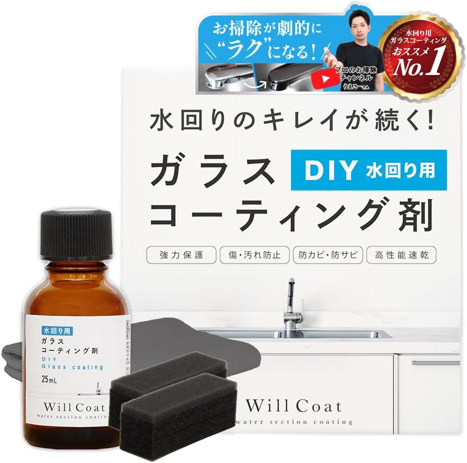 DIYウィルコート お掃除職人うえこー コラボ品