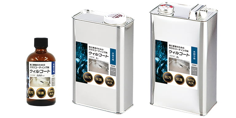 業務用ウィルコート全サイズ