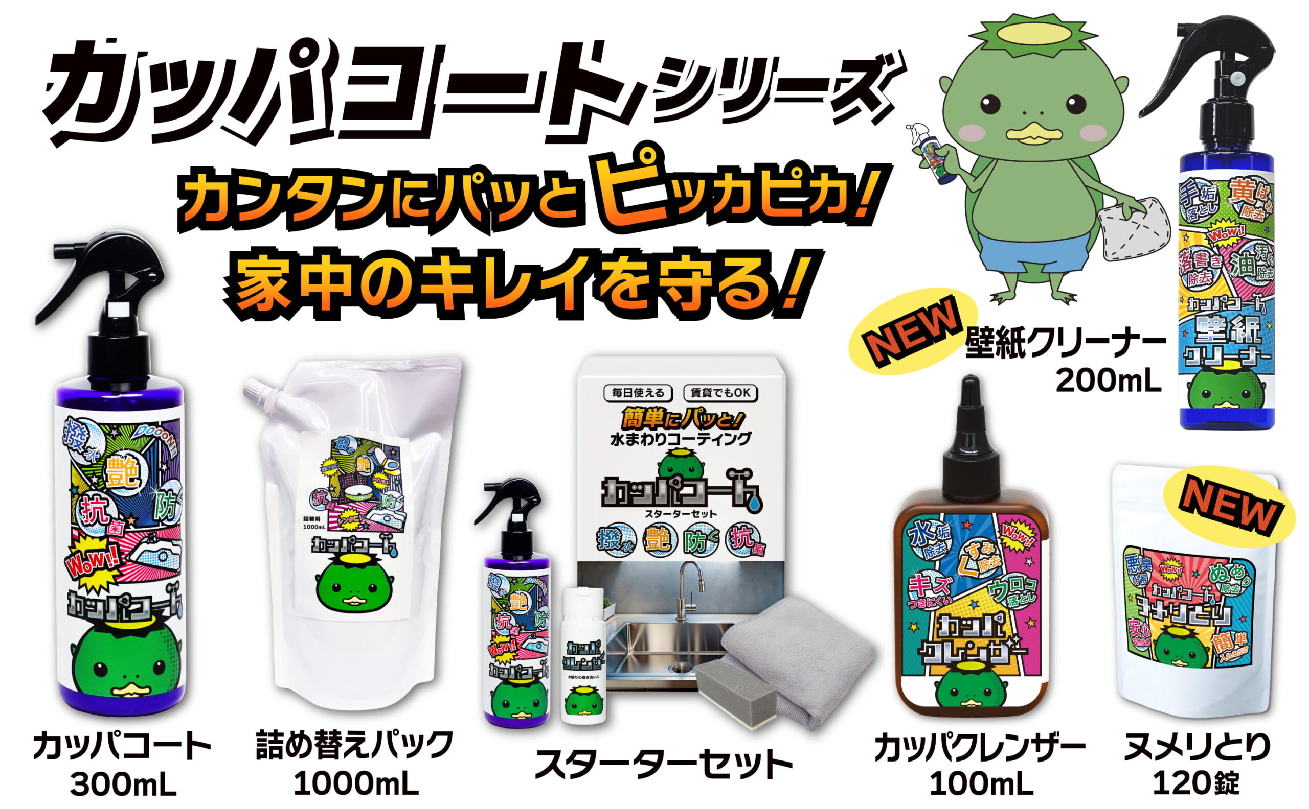 カッパコートシリーズ