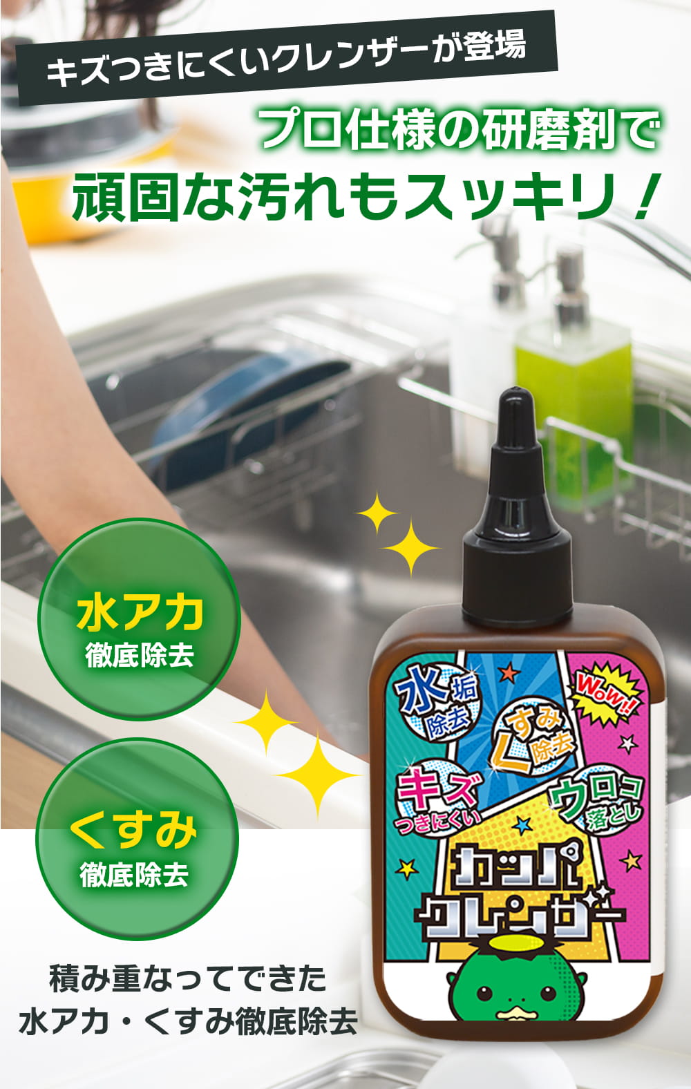 カッパクレンザー