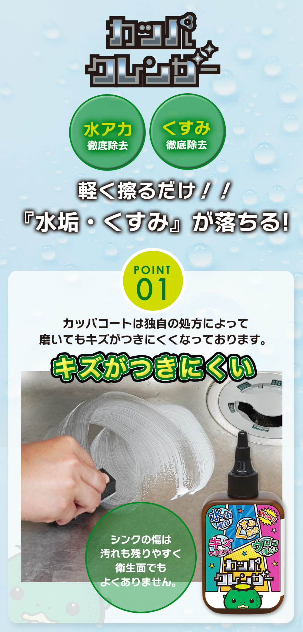 カッパクレンザー