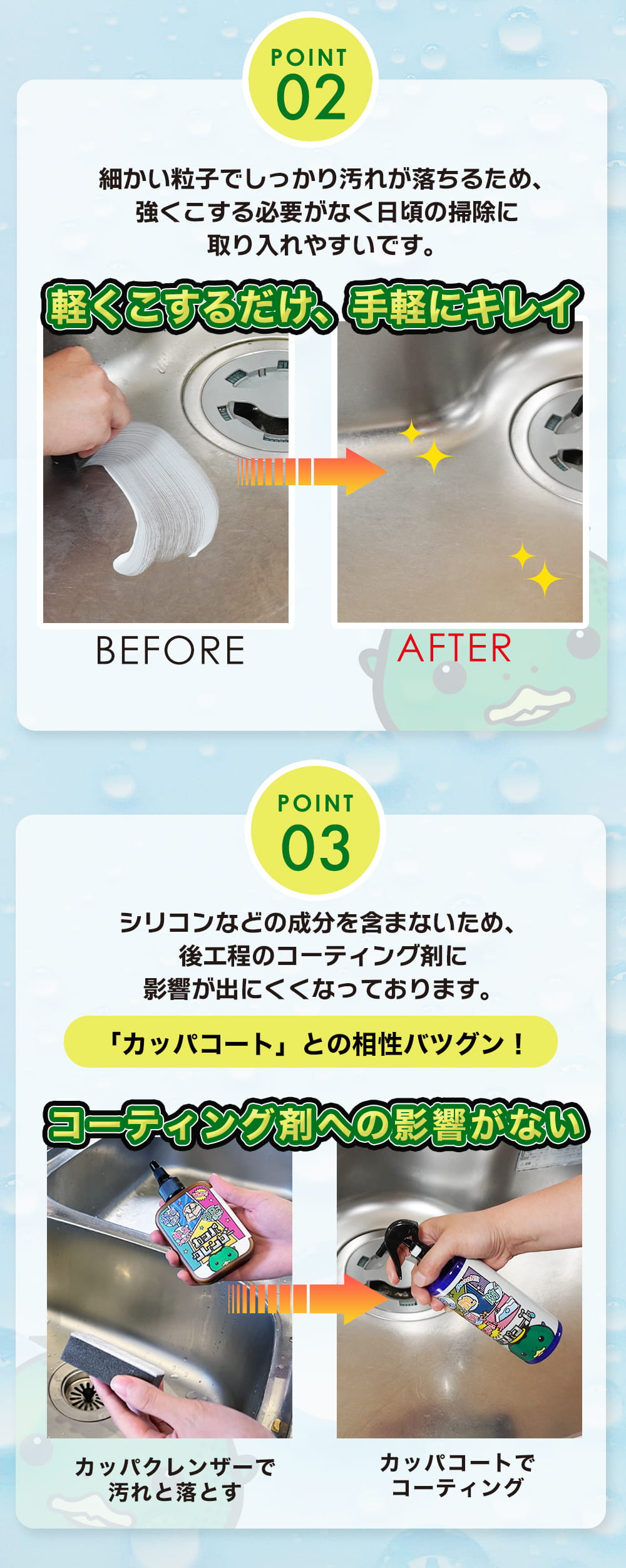 カッパクレンザー