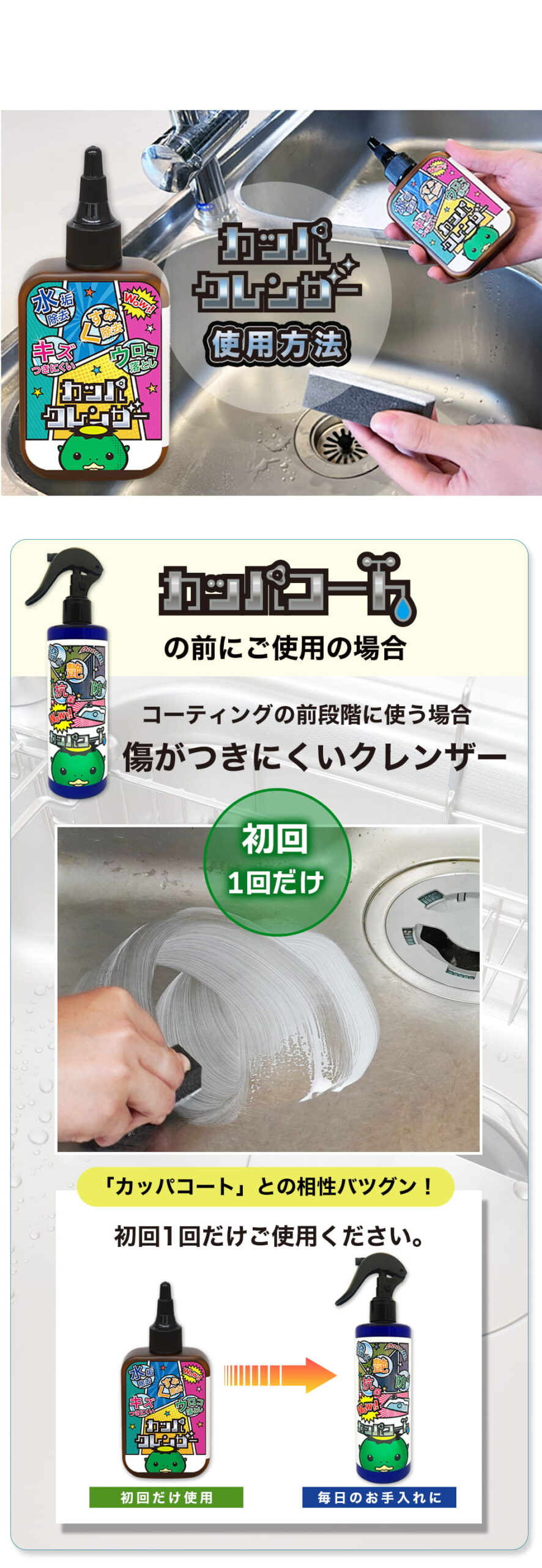 カッパクレンザー