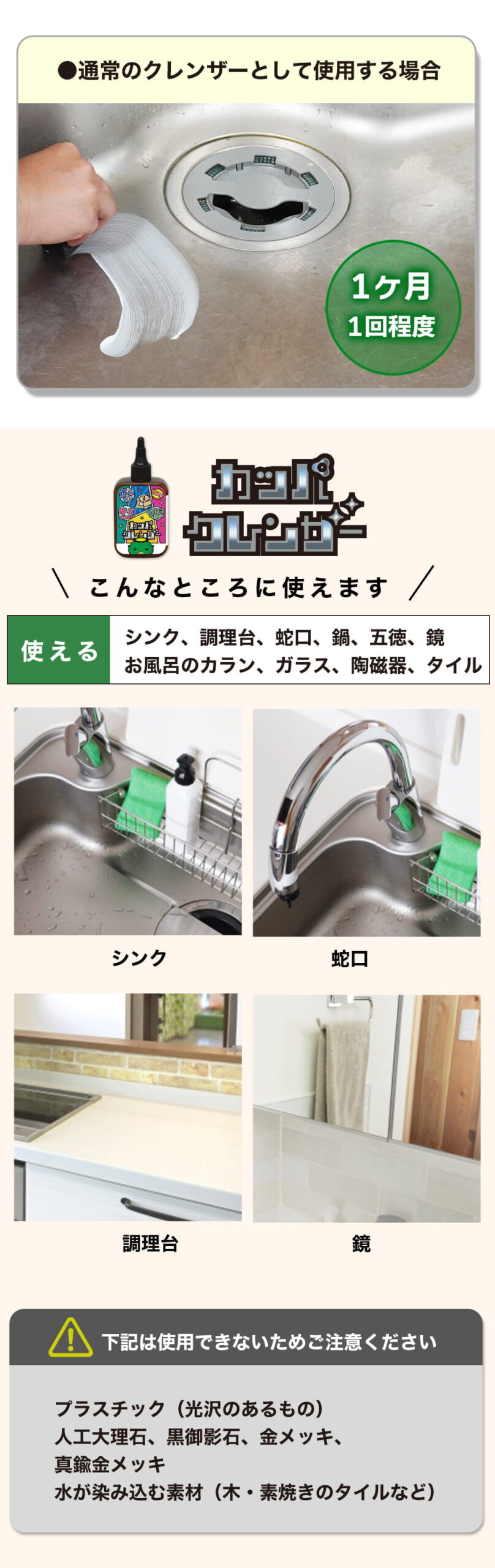 カッパクレンザー