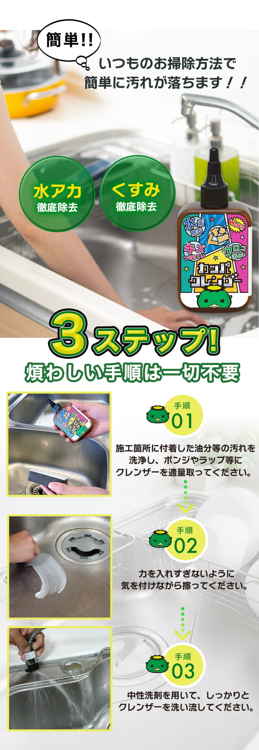 カッパクレンザー