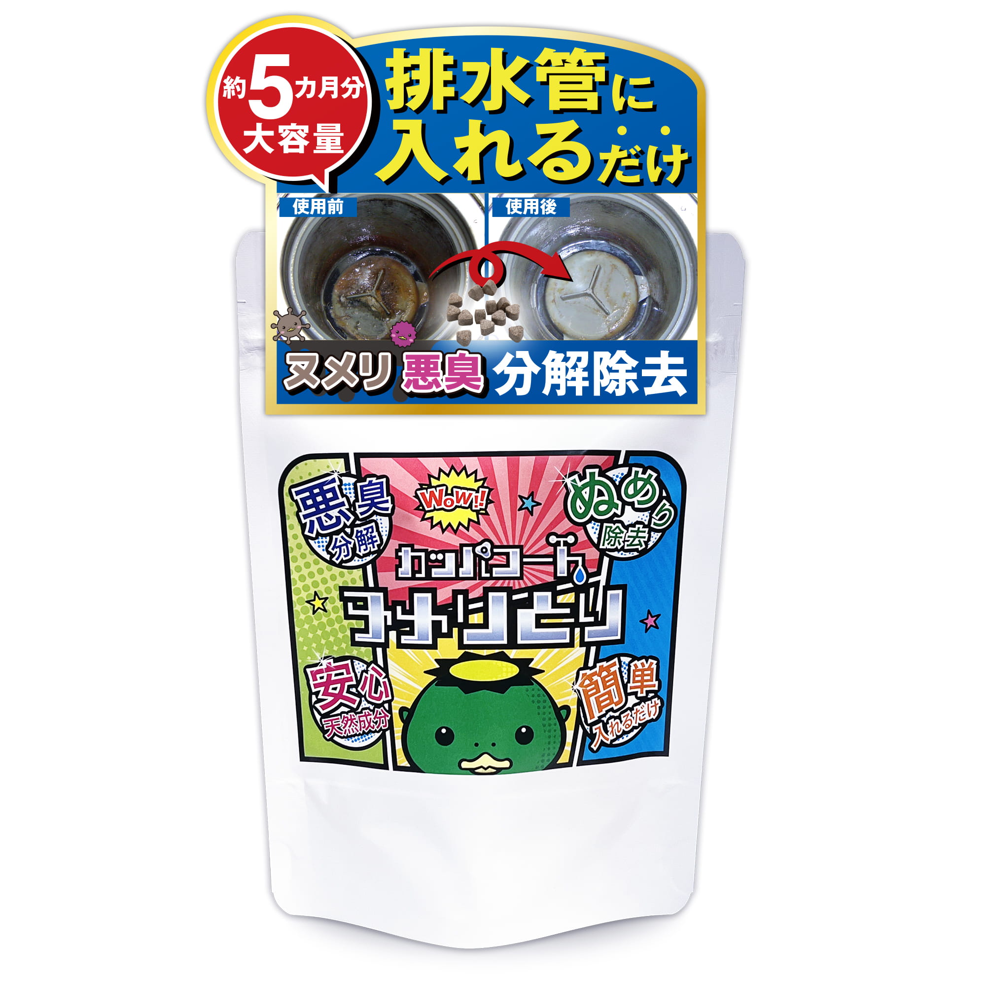 カッパコート 排水管 ヌメリとり