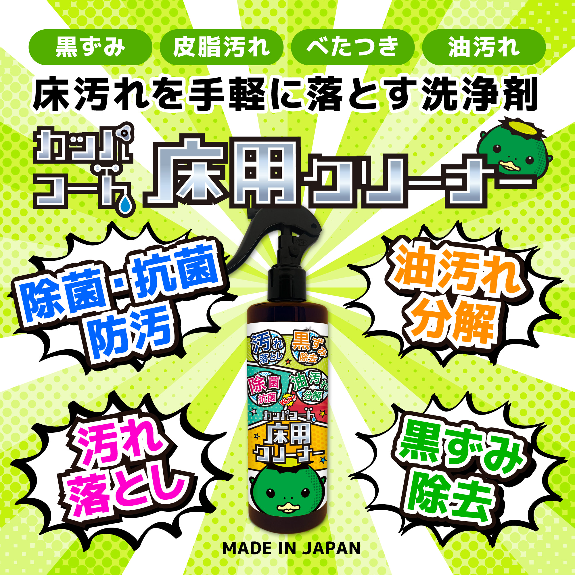 カッパコート床用クリーナー