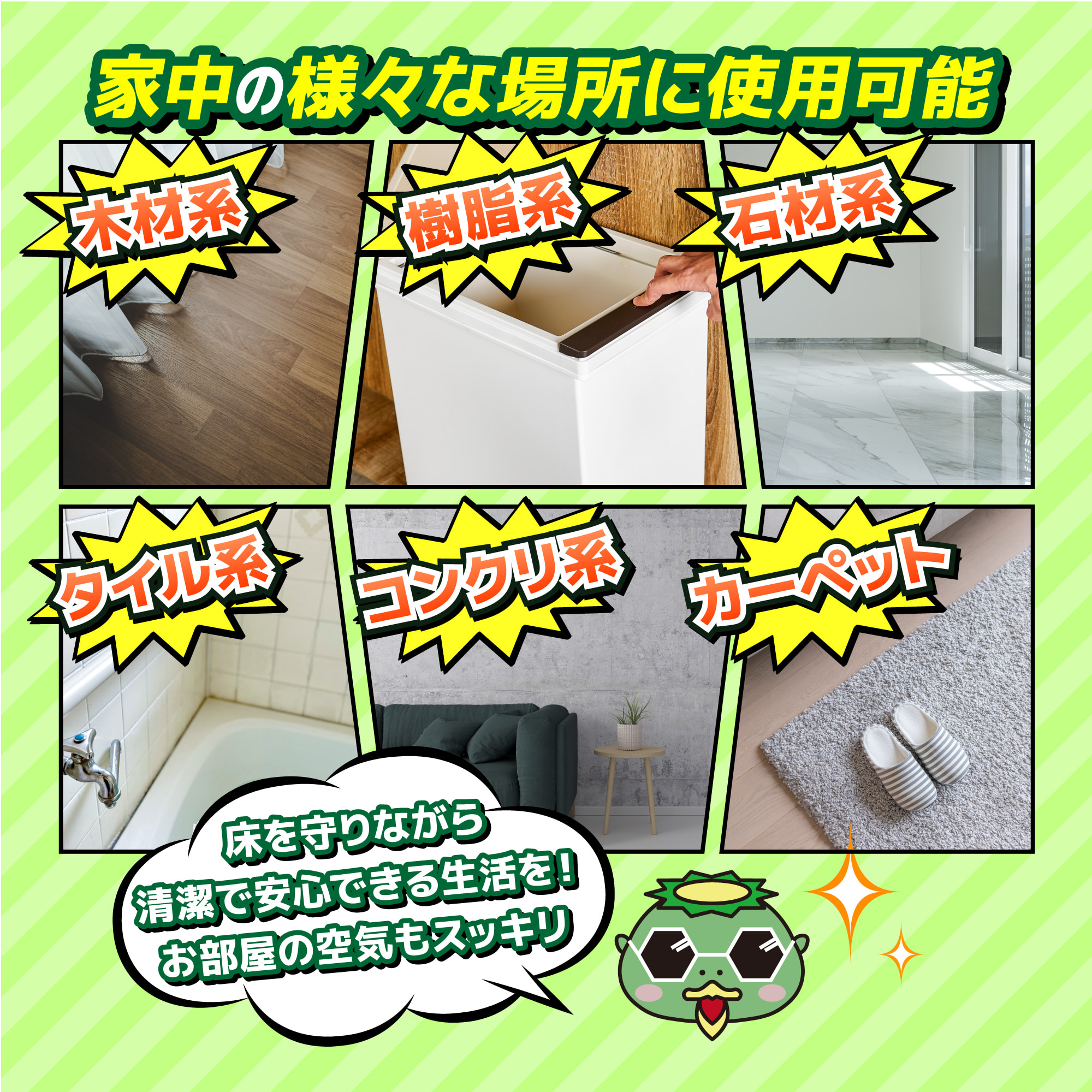 カッパコート床用クリーナー
