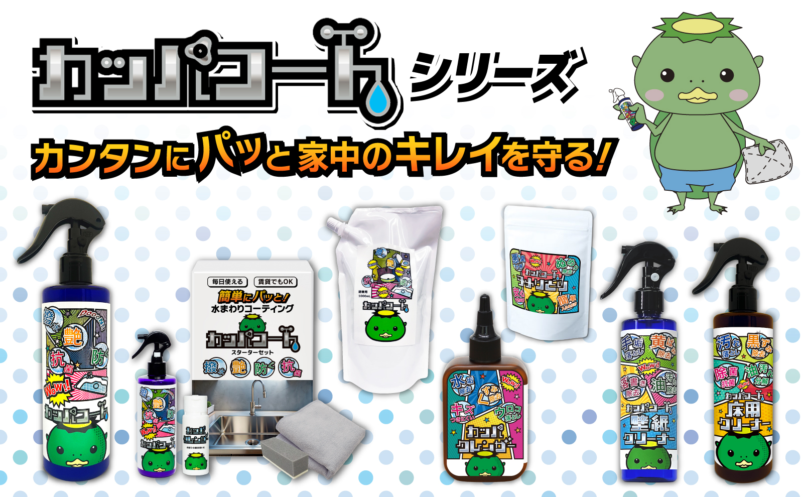 カッパコートシリーズ