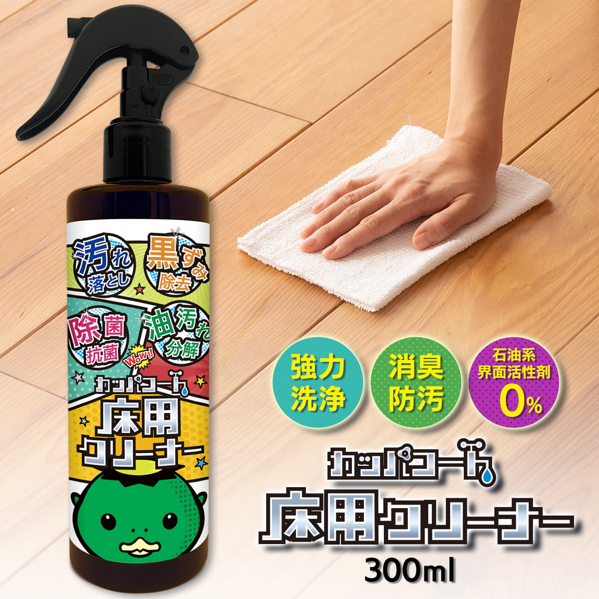 カッパコート床用クリーナー単品