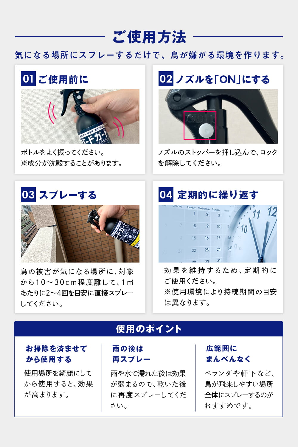 バードガード 害鳥対策 スプレー 300ml